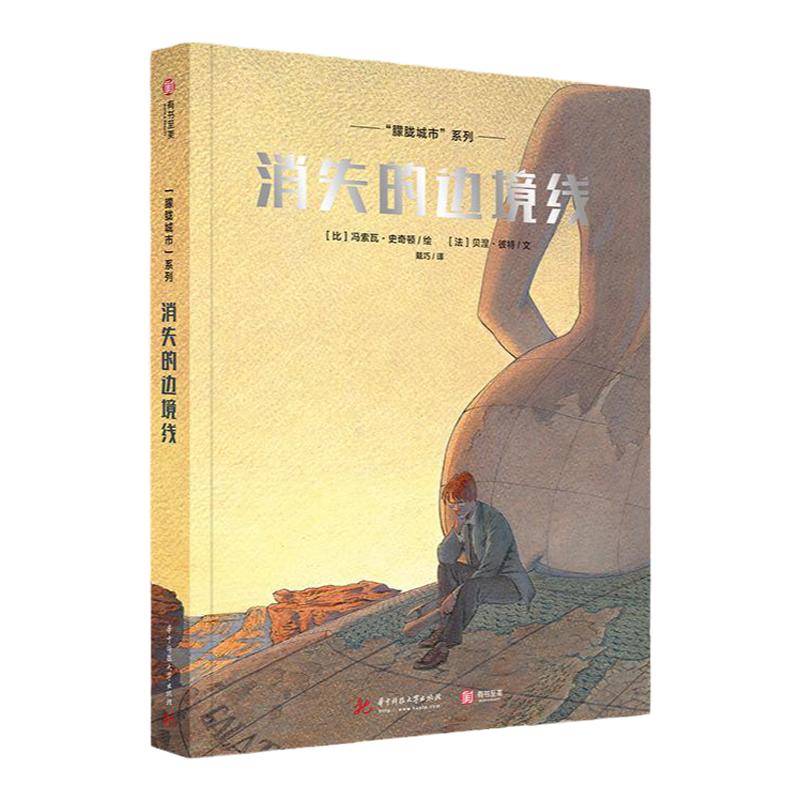 消失的边境线幻想建筑文学图像
