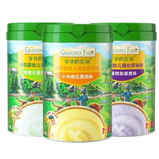 【拍3件】爷爷的农场婴儿强化钙米粉