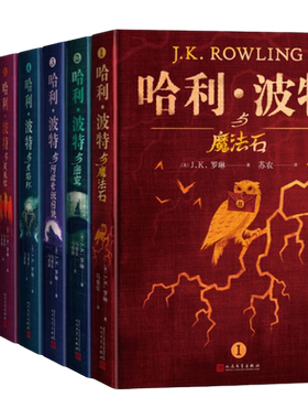 官方正版哈利波特精装版典藏版全七册新版外国儿童文学经典哈利波特与魔法石畅销套装畅销书正版书籍人民文学出版社