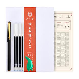 六品堂控笔训练字帖成人练字笔画笔顺硬笔书法临摹大学生初学者行楷字贴行书钢笔成年男笔控入门套装练习高中生初中生楷书女士临慕
