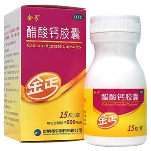 金丐醋酸钙胶囊有机钙孕妇钙片孕期无糖补钙片儿童老年人胶囊正品
