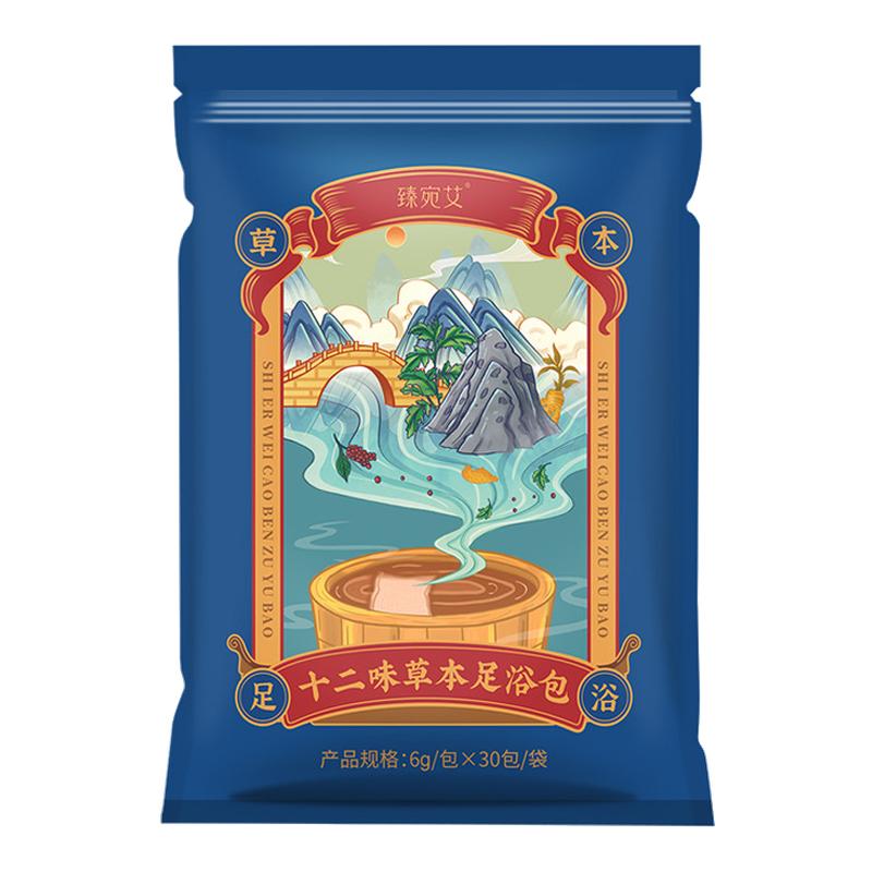 臻宛艾正品30袋艾草足浴泡脚洗澡包十二味男士女专用老人小孩药粉
