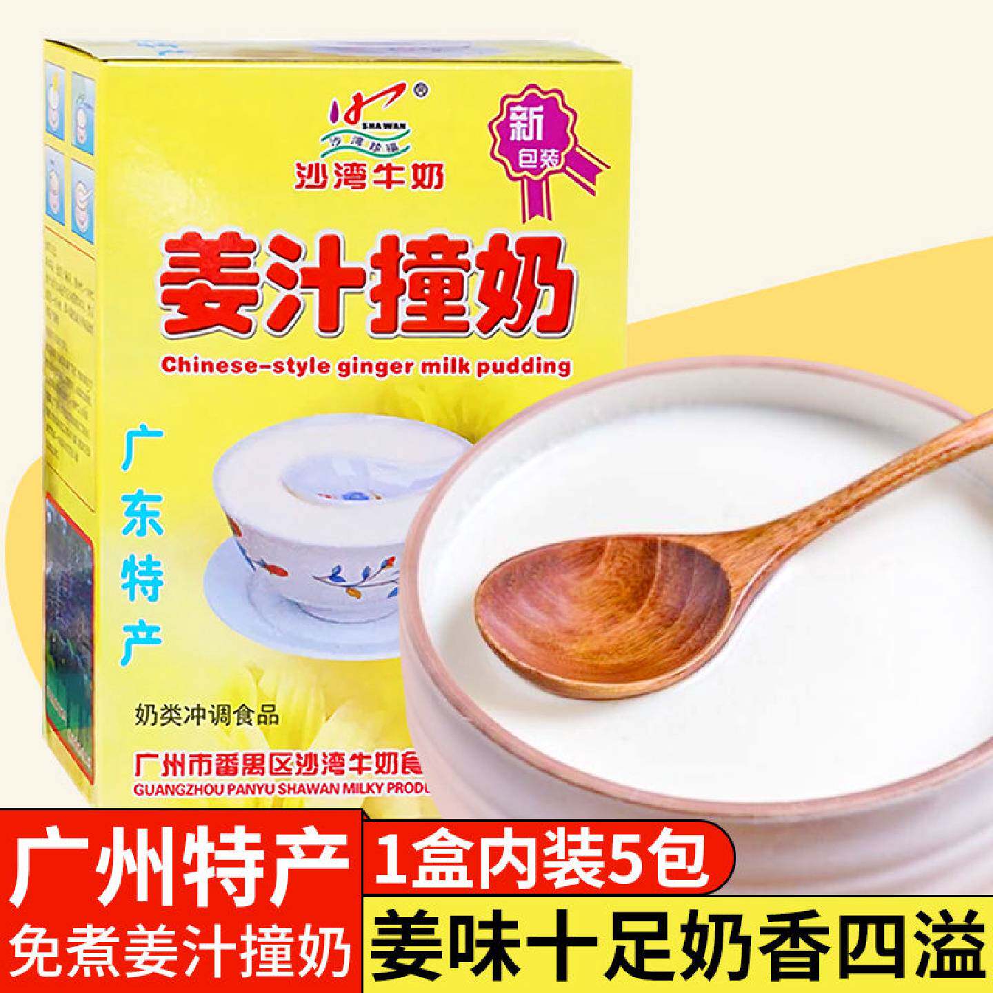 广东特产沙湾珍福姜汁撞奶广州番禺特产速溶冲剂口味独特即食免煮