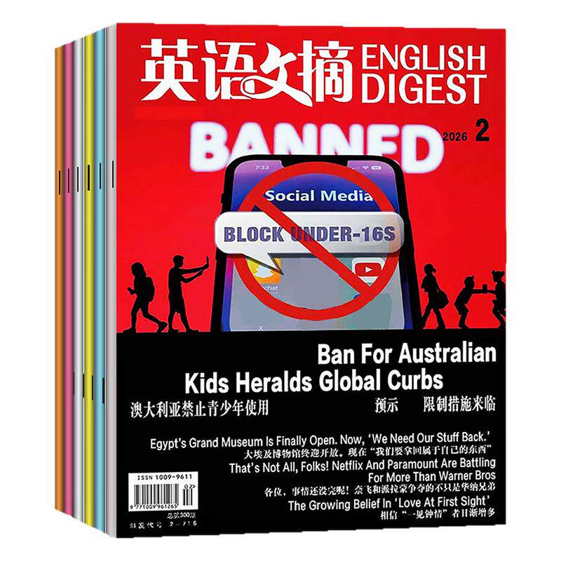 英语文摘杂志2026年1-10月（全年/半年订阅/2027年）合订本中英文双语四六级大学考研英语世界考试新闻语法非英语外刊非过刊