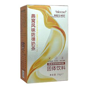 燕窝风味防弹奶茶反弹能量包饱腹代餐微商同款isleeso官方正品