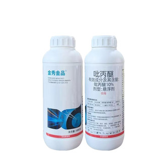 金秀金品10吡丙醚悬浮剂蝇幼虫杀虫剂杀卵型农药内吸性农药正品店