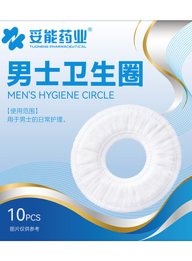 【7A抗菌】男士卫生圈阻复外翻