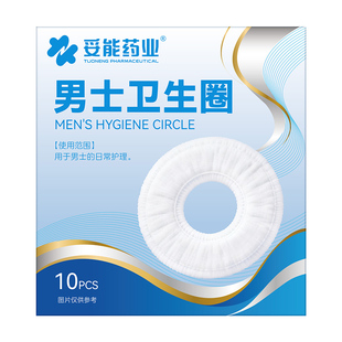 男士卫生圈卫生巾包皮阻复环包皮外翻器长期佩戴医用型私处卫生环