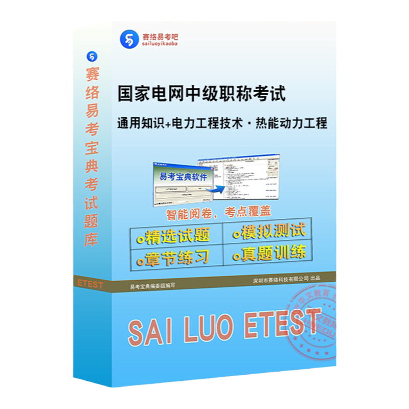 国家电网中级职称考试