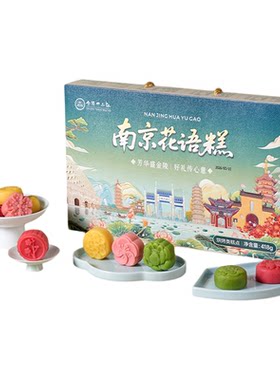 金陵十二钗南京花语糕中式传统糕点南京特产礼盒装伴手礼418g