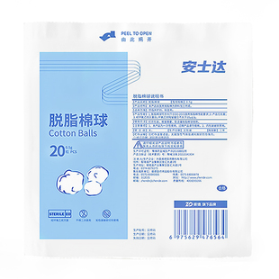 振德医用棉球医药无菌脱脂棉球蘸碘伏消毒棉花团独立小包装20粒