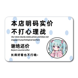 谢绝还价牌贴本店利薄跑量明码标价不讲价抹零不赊账标识服装店试衣间小心衣服弄花妆容口红提示牌亚克力贴纸