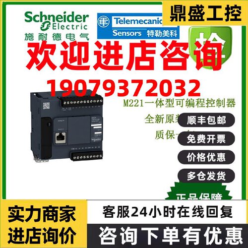 议价TM221C16T/TM221C16R/TM221C16U施耐德PLC控制器全新原装正品