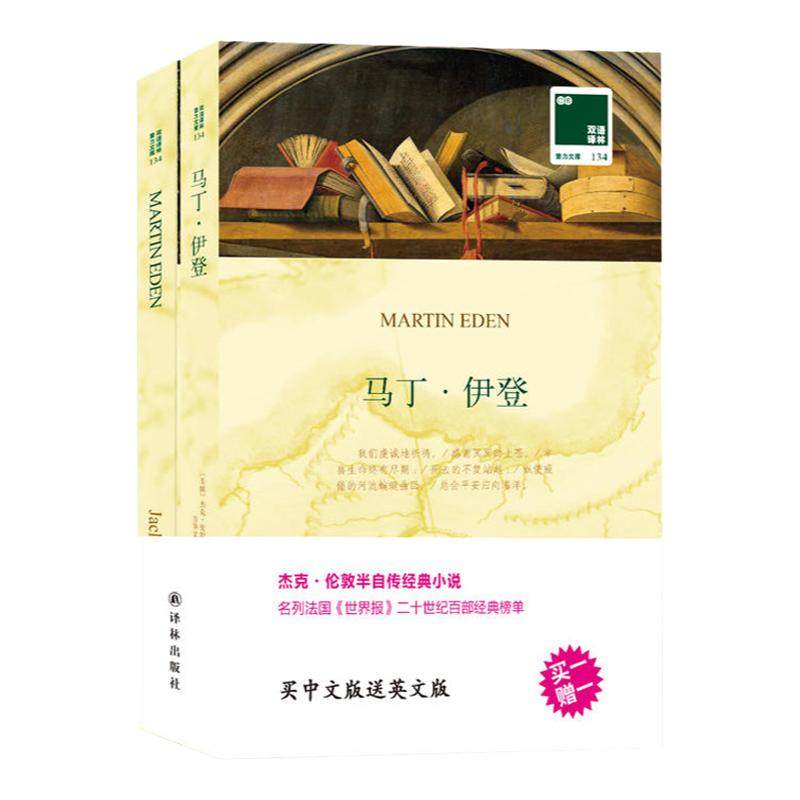 马丁伊登中英对照双语读物