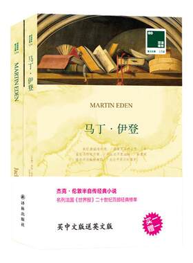 马丁伊登中英对照双语读物