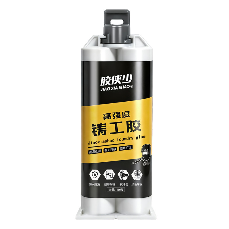 铸工胶耐高低温焊接胶强力胶金属铁铝水管暖气片补漏防水AB结构胶