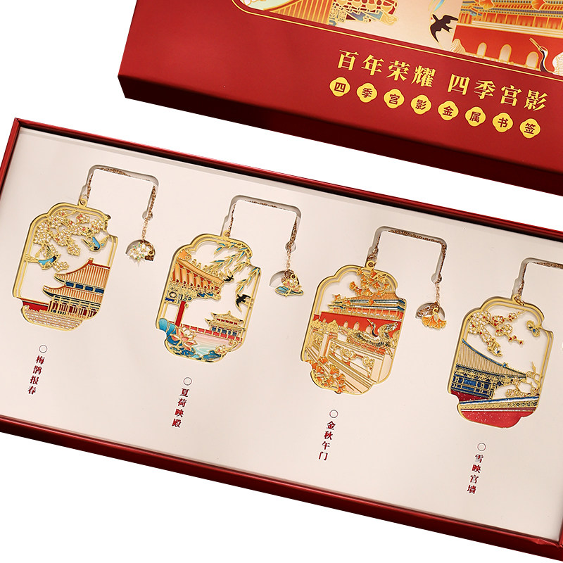 故宫四季宫韵 古典中国风金属书签文创礼盒定制北京旅游文创小纪念品 高档精致创意古风教师节礼物学生送老师