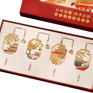 故宫四季宫韵 古典中国风金属书签文创礼盒定制北京旅游文创小纪念品 高档精致创意古风教师节礼物学生送老师