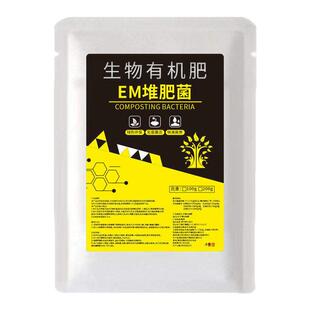 EM堆肥菌剂腐熟菌自制肥餐厨余沤肥桶菜园堆肥箱发酵微生物菌肥