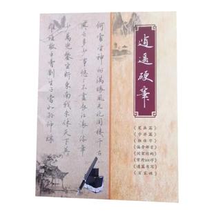 2025新款逍遥硬笔书法行楷字帖行书钢笔字帖全新升级图文精讲解