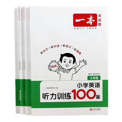 三四五六年级阅读理解+听力练习