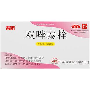春萌双唑泰栓远恒栓剂阴道阴道炎膨胀凝胶旗舰店妇科用药药房官方