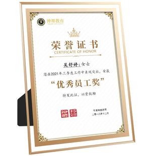 水晶荣誉证书定制a4奖状结业毕业获奖授权书聘书证件书外壳任命企业优秀员工颁奖裱相框收藏捐赠奖牌奖杯打印