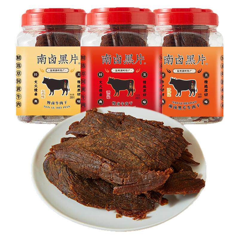 【南卤黑片】南卤黑片牛肉干零食温州湖岭特产罐装手撕牛肉干250g