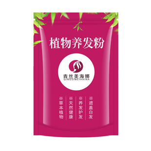 憨厚哥海娜染发粉海纳粉植物天然指甲草纯花粉遮白发官网正品包邮