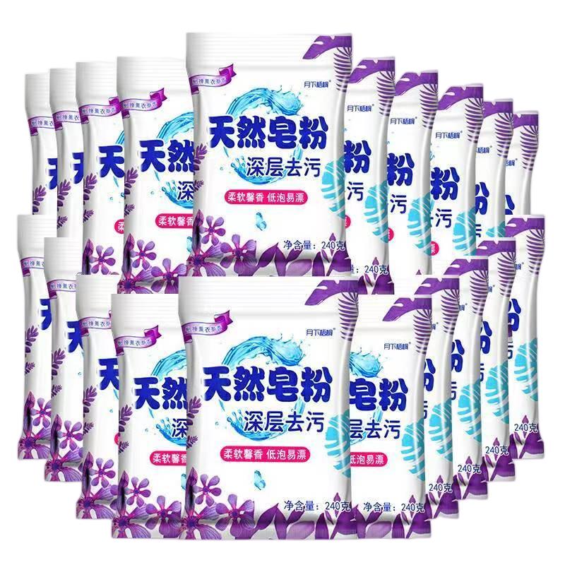（一元一袋）批发240g小袋装洗衣粉皂粉包邮小包装工厂劳保福利
