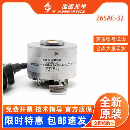 议价禹衡ZKD-32A-819.2BM0.25/10P-G12L05-A-0.15m旋转编码器Z65A