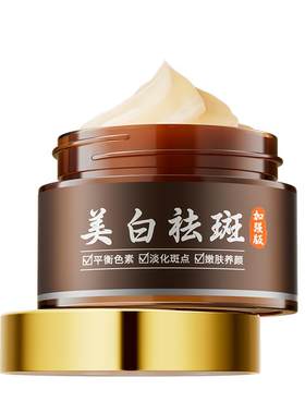 药房推荐丨7天医用美白祛斑面霜