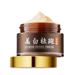 加强版美白祛斑面霜提亮去黄改善暗沉保湿补水淡祛色斑黄褐斑雀斑