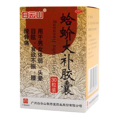 【白云山】蛤蚧大补胶囊0.5g*30粒*1瓶/盒头晕目眩祛风湿祛湿食欲不振补血益气