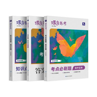 蝶变2026高考总复习生物