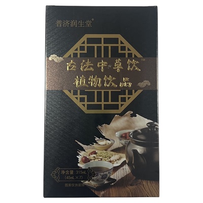 普济润生堂古法中草饮植物饮品45ml*7袋/盒微商直销同款正品