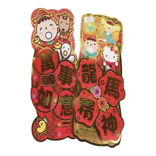 三丽鸥Sanrio Kitty双子星Kuromi金色新年立体挥春贺年门幅贴纸