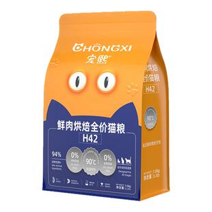 宠熙烘焙猫粮H42无谷全价成猫幼猫通用营养鲜肉配方主粮官方正品