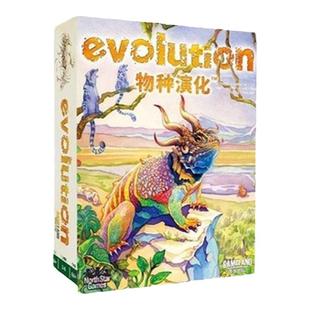 正版物种演化Evolution生物进化桌游起源卡牌儿童益智亲子互动6岁