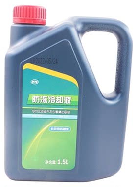 比亚迪原厂红色防冻液