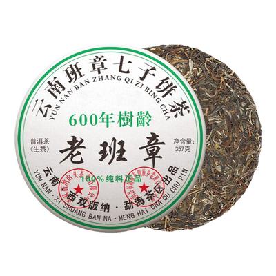 老班章云南普洱茶普洱茶生茶