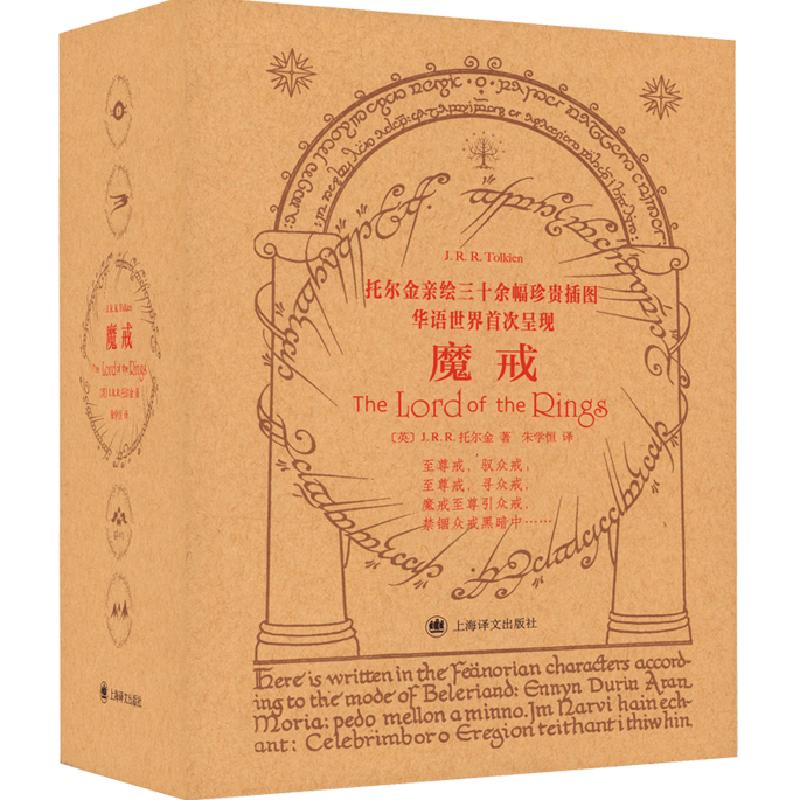 插图主题函套+彩色刷边】魔戒三部曲 典藏版 指环王电影原著小说