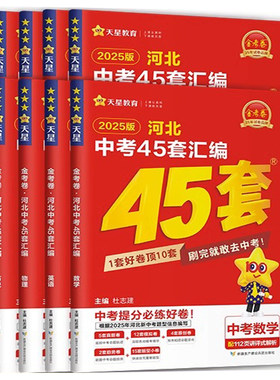 2026版金考卷河北45套真题汇编