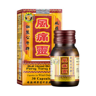 港版公牛牌风痛灵30粒胶囊头痛风痛刺骨腰酸背痛手软脚震四肢麻木