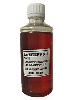 改良型免拆治理烧机油添加剂
