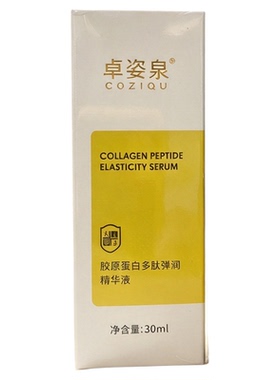 卓姿泉胶原蛋白多肽弹润精华液