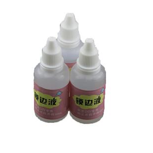 布料锁边液防掉线防掉边防毛边液防水缠花diy衣娃娃 布艺材料工具