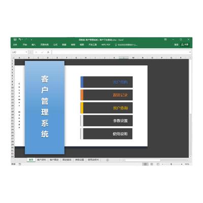客户资料管理Excel系统模板定制  搜索一键查询 客户资料跟进记录
