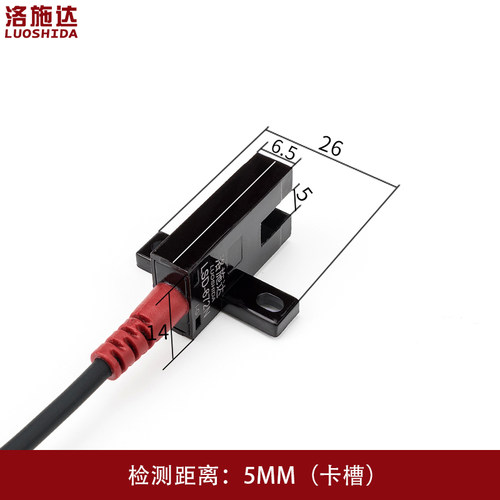U型槽型光电开关传感器LSD-672N 光电感应开关直流常开常闭可调节