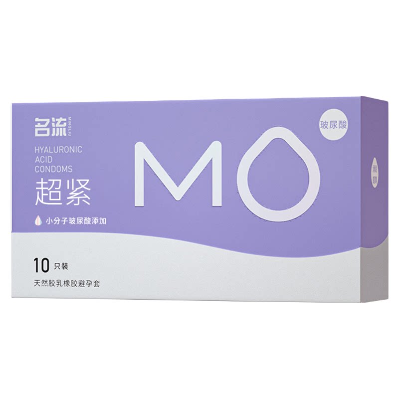 名流MO超紧防脱避孕套45mm超小号玻尿酸安全套紧致